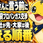 賃貸のプロパンガス代はガス会社が先、大家・管理会社が後の順で交渉する
