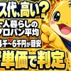 一人暮らしのプロパンガス平均は月5m³で4千〜6千円、高いかは1m³単価で判定することを示す画像