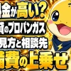 賃貸プロパンガスの基本料金が高い理由は設備費の上乗せ。明細の見方と相談先