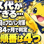 賃貸のプロパンガスが高い時に入居者が取れる対策を、実明細での判定と打つ順番で紹介