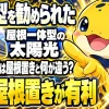 屋根一体型の太陽光と屋根置きの固定資産税の違い