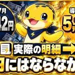 太陽光と蓄電池の導入前後で電気代の請求が17,442円から5,181円になった明細比較