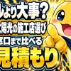 太陽光の施工店選びは、保証の窓口まで比べる相見積もりが大事という解説