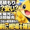 太陽光発電の訪問販売で提示された見積もりが高いか安いかを、契約前に無料で確認する方法を伝えるイメージ