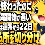 太陽光の工事後に売電開始が遅れる理由と、連系から22日かかった実例の切り分け方