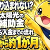 太陽光の補助金はいつ振り込まれるのか、申請から入金までの流れと請求後約1か月の目安