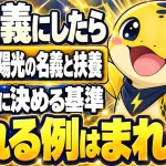 太陽光を妻名義にしても扶養が外れる例はまれ。設置前に決める名義の基準