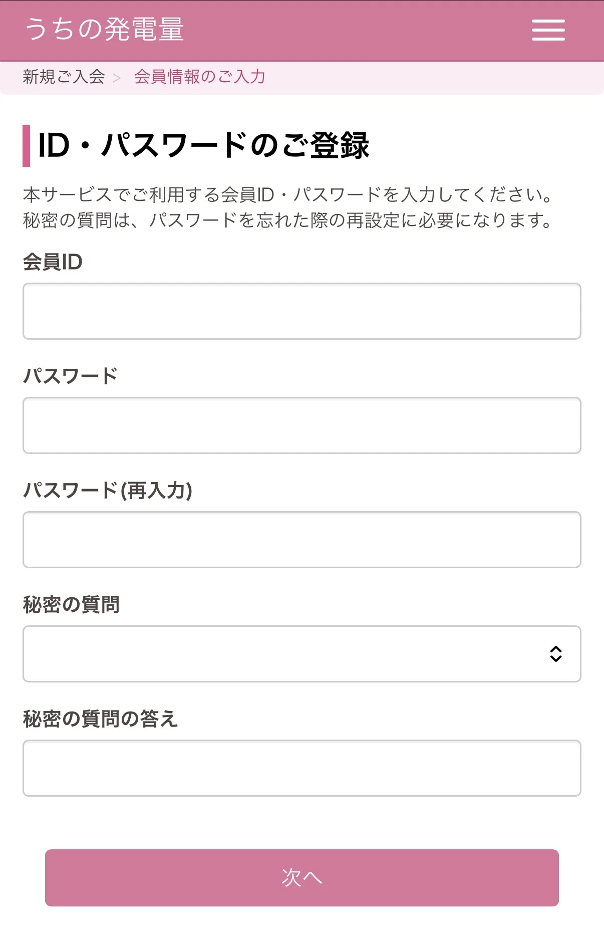 会員ID、パスワード、秘密の質問など5つの入力欄が並ぶ、うち電のID・パスワード登録画面