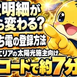 うち電の登録方法。入会コードがあれば約7分で完了