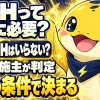 V2Hがいらない家と向く家を3つの条件で判定する